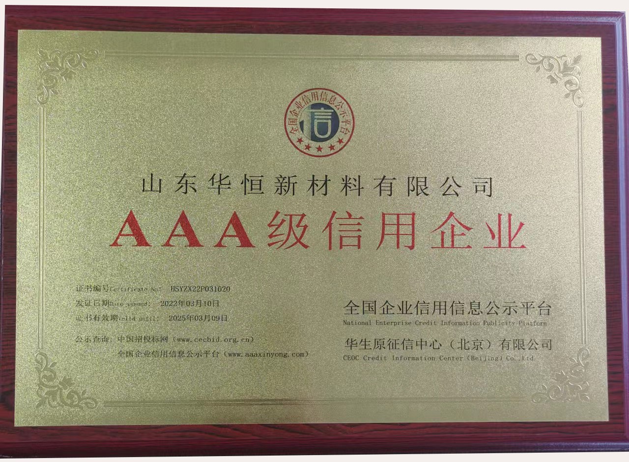 Huaheng получила сертификат AAA «Кредитный рейтинг предприятия».