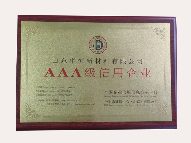 公司荣获3A级信用企业认证，坚定诚信经营是根本